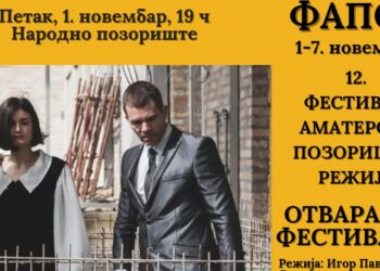 Danica Maksimović otvara leskovački FAPOR