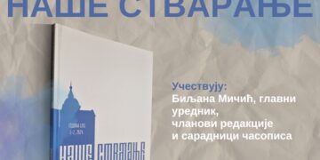 Novi broj časopisa „Naše stvaranje“ biće predstavljen u LKC-u