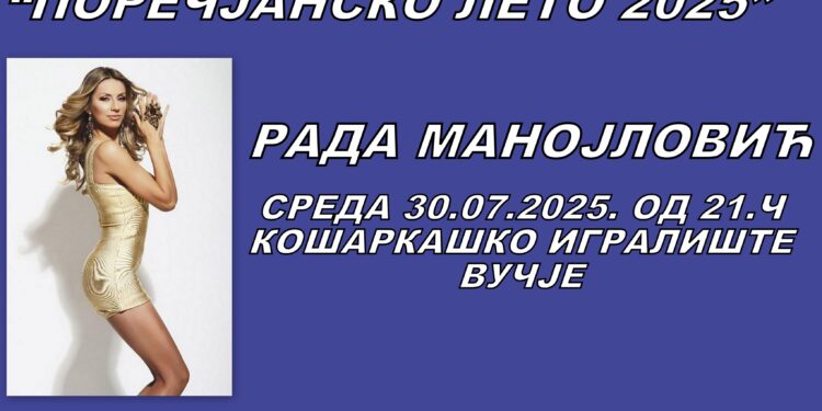 Za nastupe Rade Manojlović, grupe Kerber i Leontine na Porečjanskom letu skoro 2 miliona dinara
