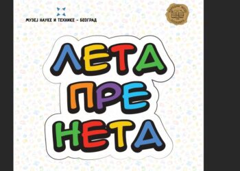 Kako je izgledao život pre interneta: O tom vremenu govori izložba “Leta pre neta“, koja od sutra gostuje u leskovačkom muzeju