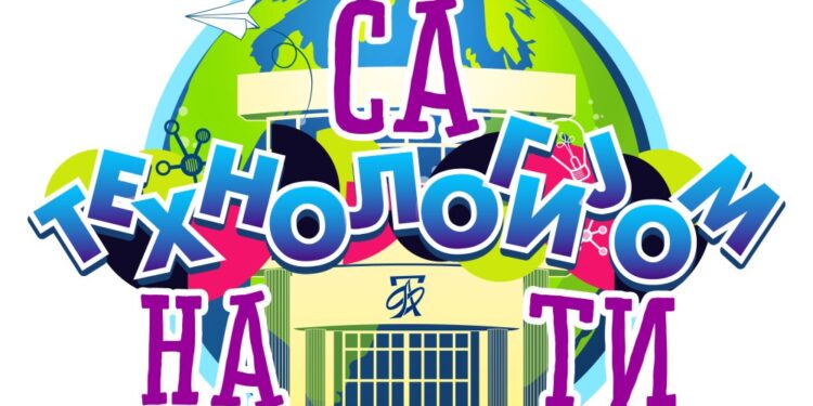 Manifestacija „Sa tehnologijom na ti“ ove godine u znaku generacije Z
