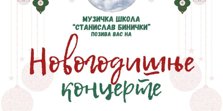 Tri novogodišnja koncerta Muzičke škole „Stanislav Binički“ krajem decembra