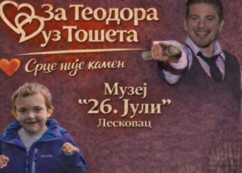 Uz velikog Tošeta, za malog Teodora iz Leskovca