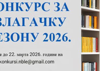 Narodna biblioteka u Leskovcu raspisala konkurs za ovogodišnju izlagačku sezonu