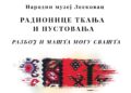 Leskovački muzej pokreće projekat „Razboj i mašta mogu svašta“