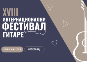 Internacionalni festival gitare, koji danas počinje u Leskovcu, postao punoletan