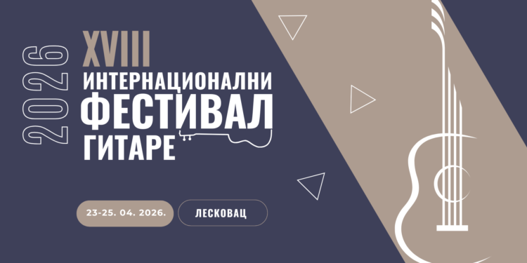 Internacionalni festival gitare, koji danas počinje u Leskovcu, postao punoletan