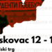 „Studenti pobeđuju“: Akcija podele nalepnica u Leskovcu, Vučju, Grdelici i Prokuplju