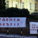 Studenti iz Prokuplja pozvali građane na skup u Beogradu, postavili transparent ispred sedišta grada
