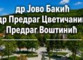 Jovo Bakić, Predrag Cvetičanin i Predrag Voštinić govore u Kuršumliji