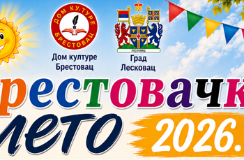 Počinje „Brestovačko leto 2026“: Mesec dana kulture, sporta i zabave