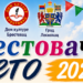 Počinje „Brestovačko leto 2026“: Mesec dana kulture, sporta i zabave