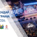 Od Karnevala do STRINGS-a: Bogat julski program „Prestonice kulture Srbije 2026“