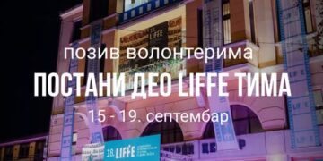 Liffe traži volontere: Prilika za mlade da postanu deo filmskog festivala