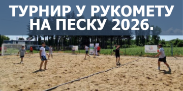 Leskovački rukometni turnir na pesku počinje 15. avgusta, uz povećani novčani fond za najbolje ekipe