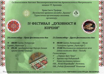 Festival „Duhovnost i koreni“ 20. i 21. septembra u Leskovcu