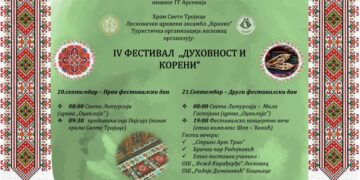 Festival „Duhovnost i koreni“ 20. i 21. septembra u Leskovcu